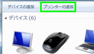 プリンターの追加