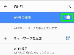 Wi-FiをON