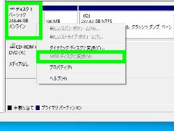 Windowsのディスクの管理