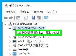 デバイスマネージャーのBRドライブ