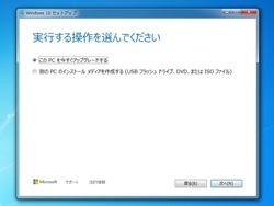 Windows 10にアップグレード