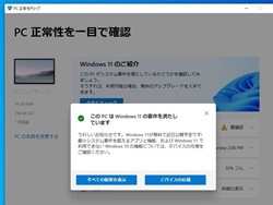 Windows 11にアップグレード