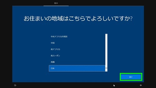 地域の確認