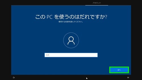 ユーザー名の入力