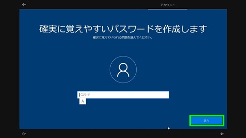 パスワードの入力