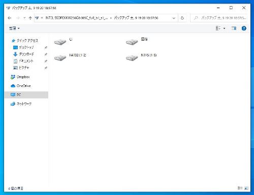 バックアップされたパーティション