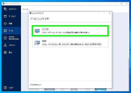 シンプルを選択
