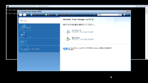 起動ディスクからAcronisの起動