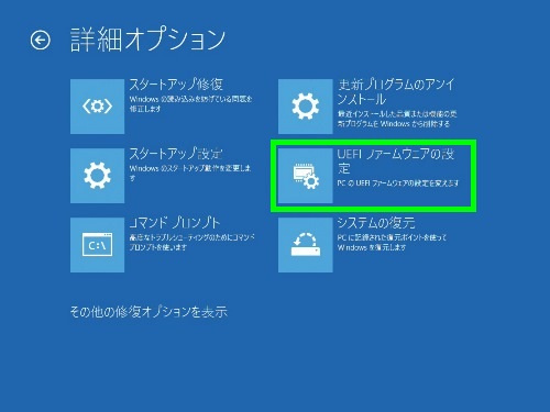 UEFIファームウェアの設定