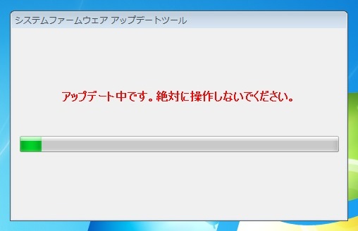 アップデート中のメッセージ