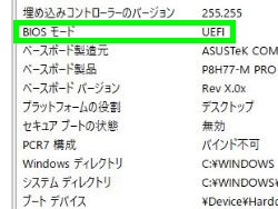 BIOSモード