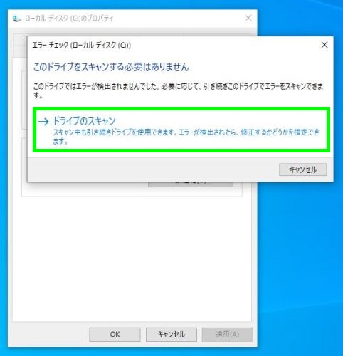 ドライブのスキャン