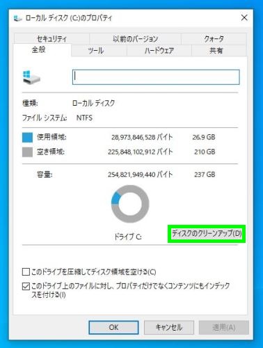 Windows10 ディスク クリーン アップ Windows 10