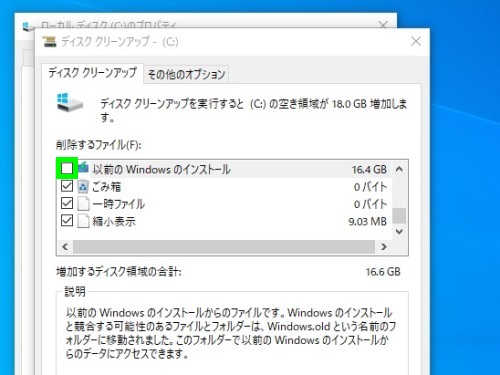 以前のWindowsのインストール