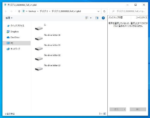 複数のパーティション