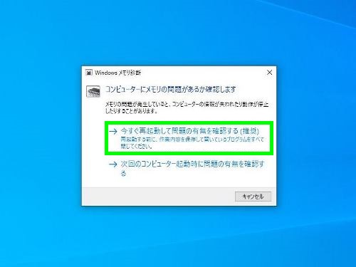 今すぐ再起動