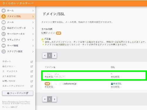 独自ドメインの追加