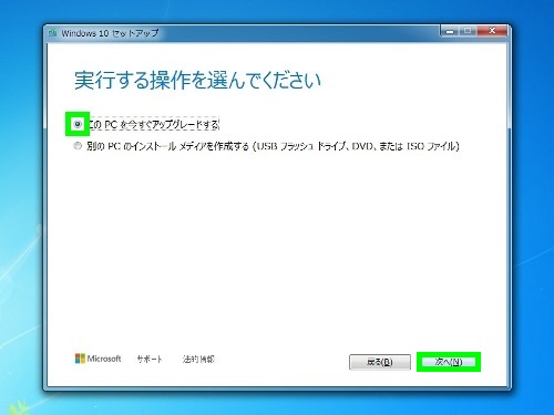 このPCを今すぐアップグレードする