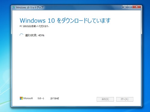 Windows 10のダウンロード