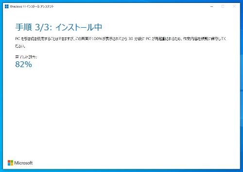 Windows 11のインストール