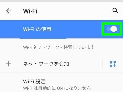 Wi-FiをON