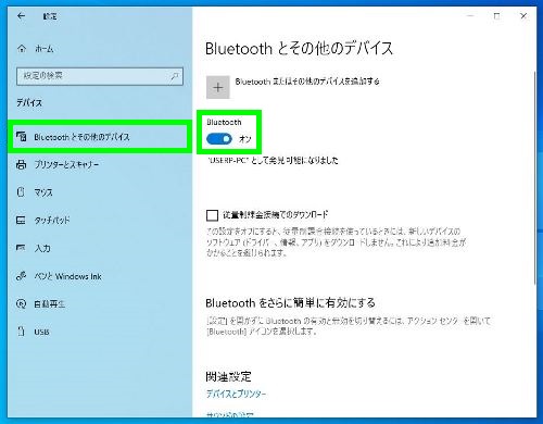 Windowsの設定