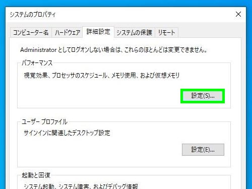 パフォーマンスの設定