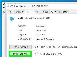ドライバの更新