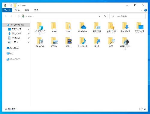 ユーザーフォルダの内容