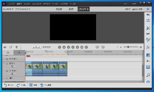 Adobe Premiere Elementsのフェードイン・フェードアウト