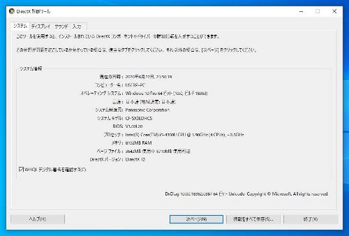 Directx 診断ツール