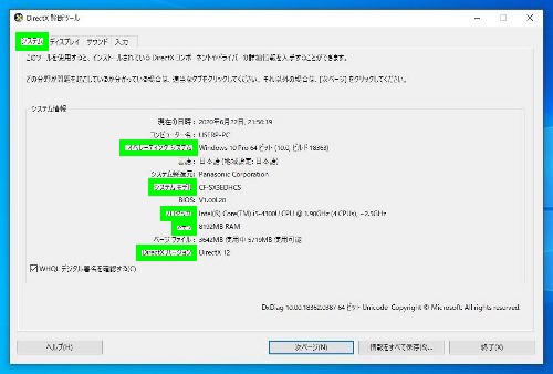 Directx 診断ツール