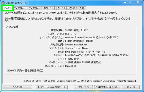 Directx 診断ツール