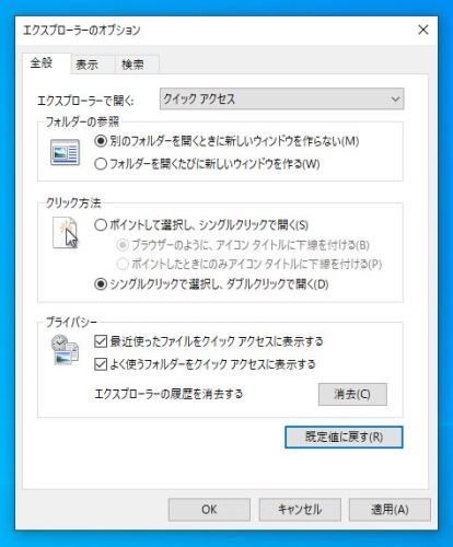 エクスプローラーのオプション