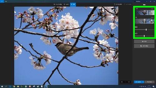 Windows フォトの調整