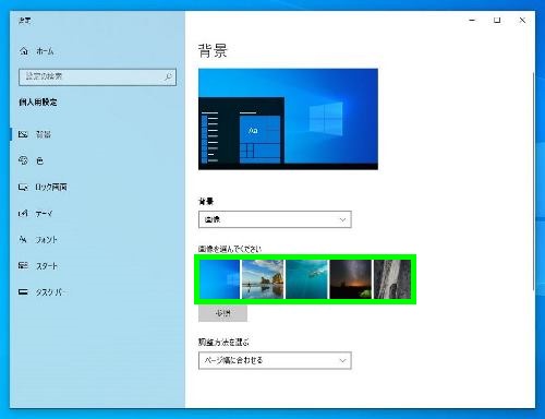 デスクトップの画像を変える デスクトップの画像を変える