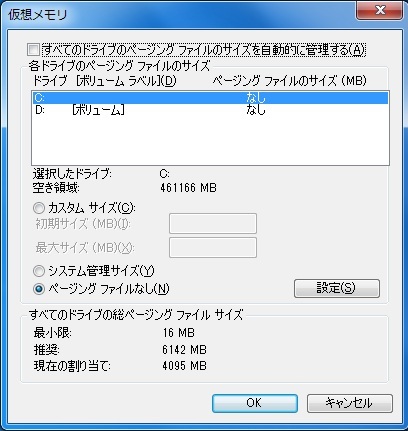 ページングファイルなし