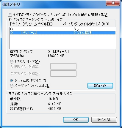 Dドライブにシステム管理サイズ