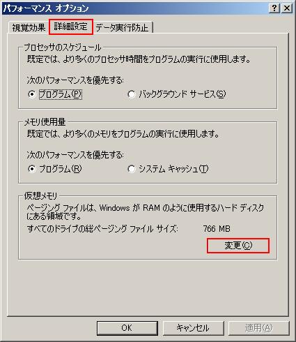 仮想メモリの変更