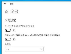 かな入力の設定