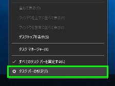 タスクバーの設定