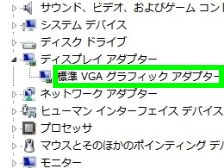 標準VGAドライバー