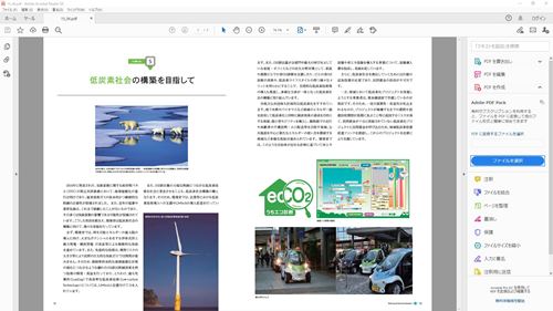 Adobe Readerでの閲覧