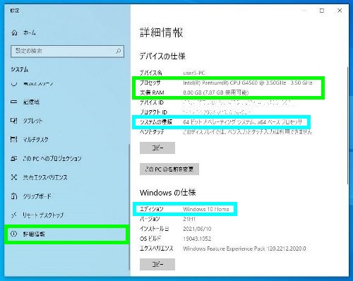 パソコンのスペックを確認する パソコン初心者講座