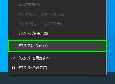 タスクマネージャの起動