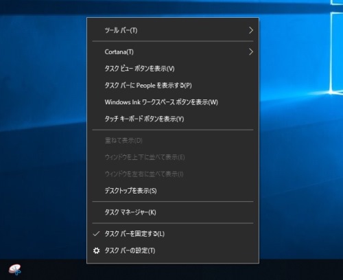 タスクバーの表示に関する設定