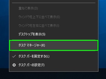 タスクマネージャーを起動