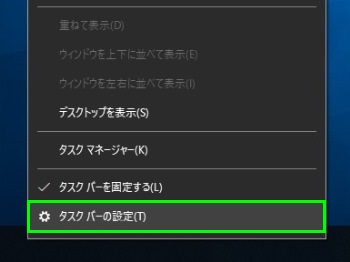 タスクバーの設定