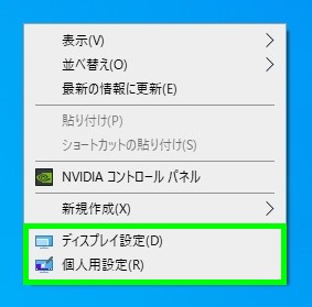 ディスプレイ設定と個人設定