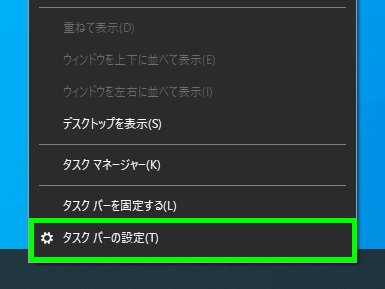 タスクバーの設定